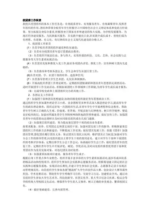 校团委工作职责