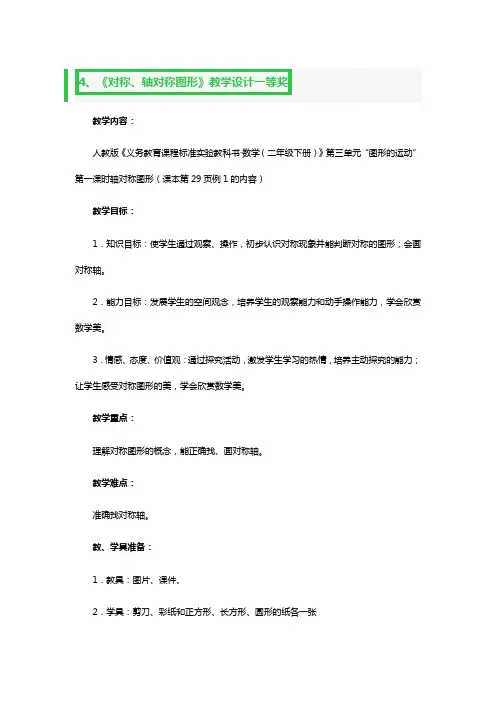 《对称、轴对称图形》教学设计一等奖2篇