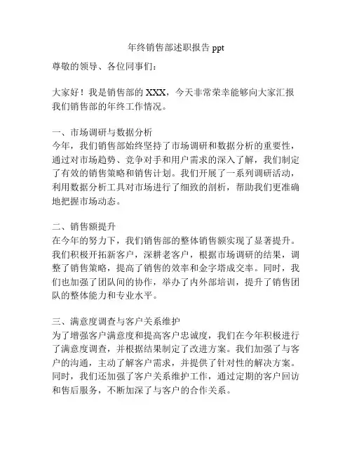 年终销售部述职报告ppt