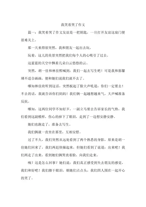 我笑着哭了作文--作文