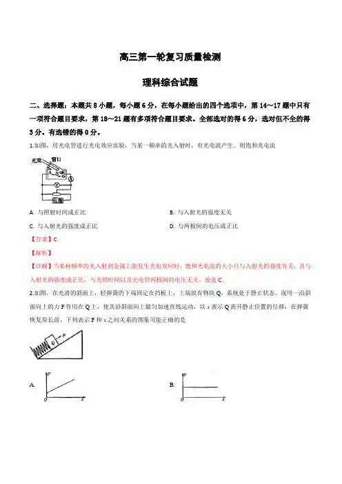 山东省泰安市2019届高三3月第一轮模拟考试理科综合物理试卷(附解析)