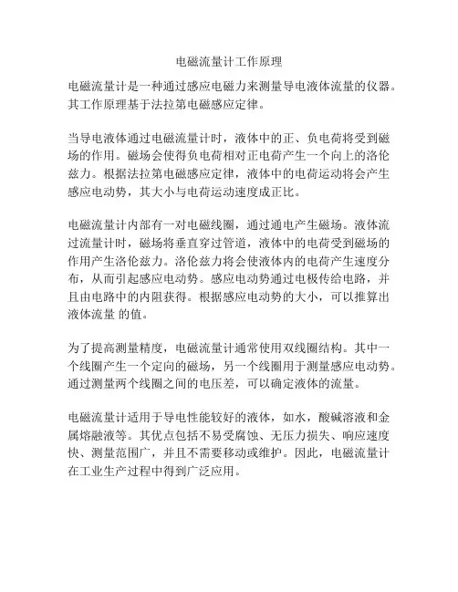 电磁流量计工作原理