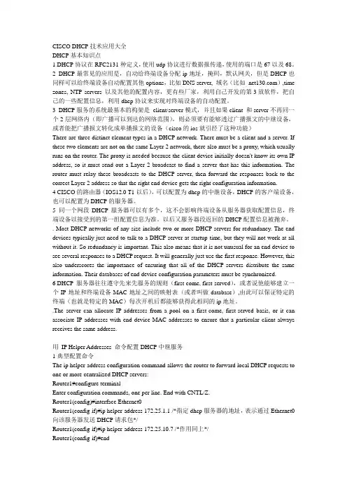 CISCO DHCP技术应用大全
