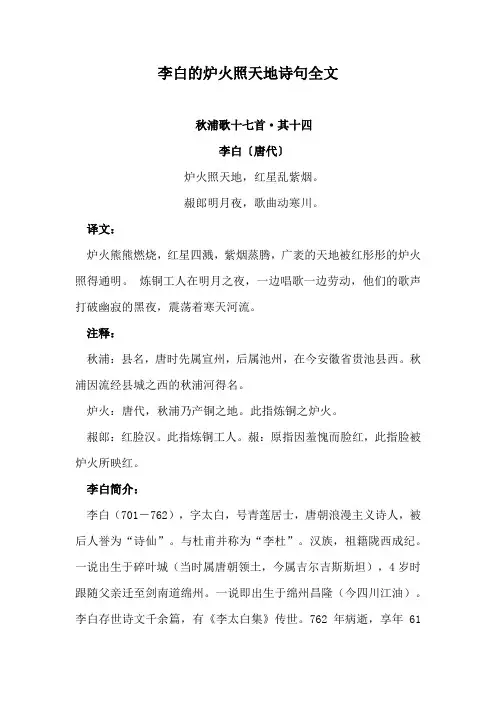 李白的炉火照天地诗句全文