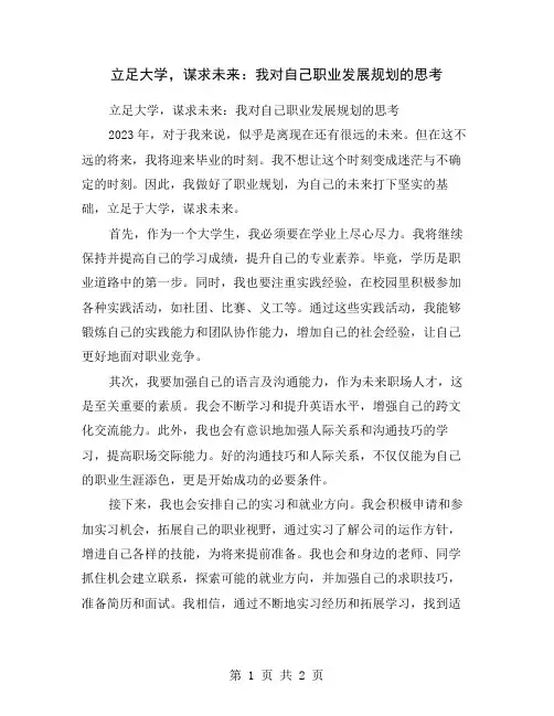 立足大学,谋求未来：我对自己职业发展规划的思考