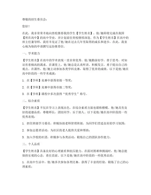 留学高中推荐信模板中文