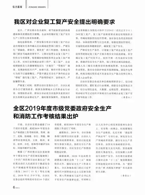 全区2019年度市级党委政府安全生产和消防工作考核结果出炉
