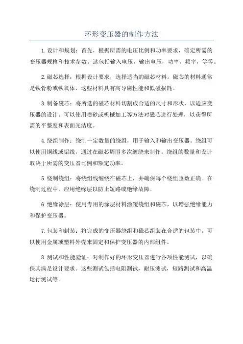 环形变压器的制作方法