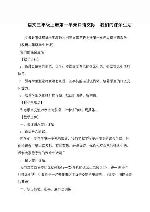 语文三年级上册第一单元口语交际  我们的课余生活