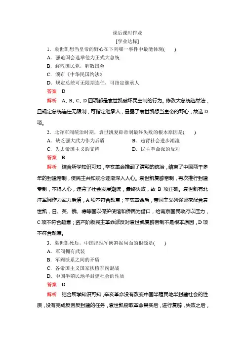 2019-2020学年部编版中外历史纲要上 第20课北洋军阀统治时期的政治、经济与文化 作业
