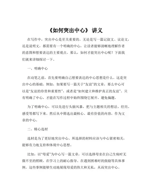 《如何突出中心》 讲义