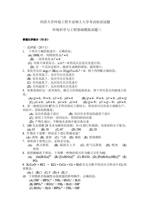 同济大学环境工程专业初试题3
