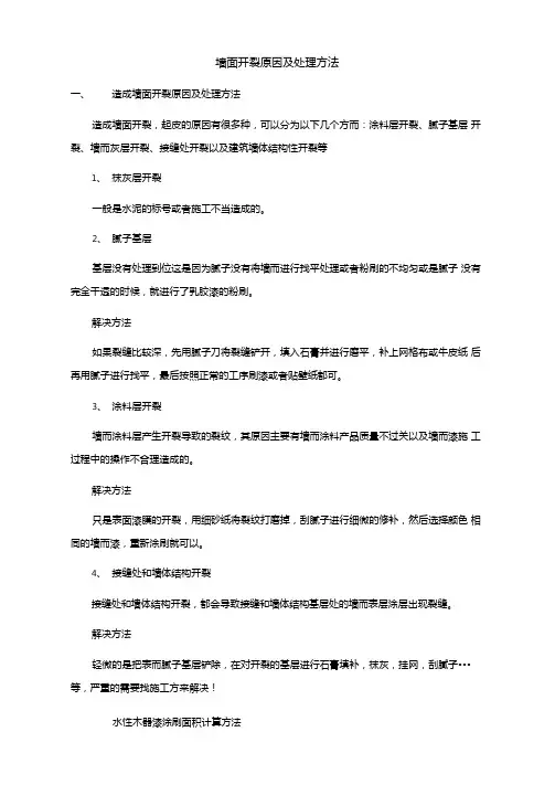 墙面开裂原因及处理方法