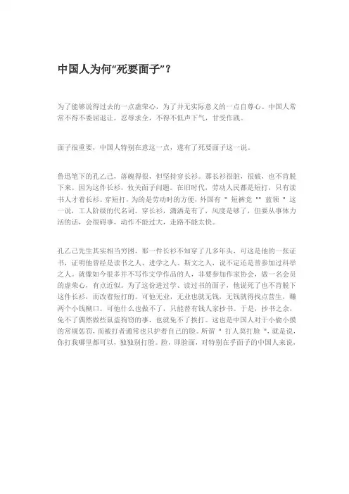 中国人为何“死要面子”？
