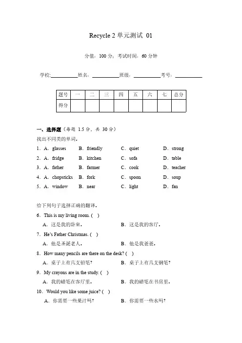 Recycle 2 单元测试01 -人教PEP版英语四年级上册测试练习试卷(含答案)