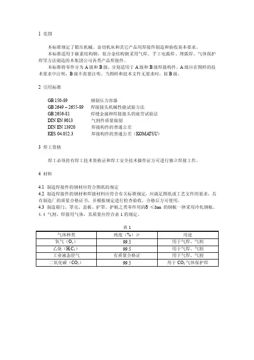 焊接件通用技术条件