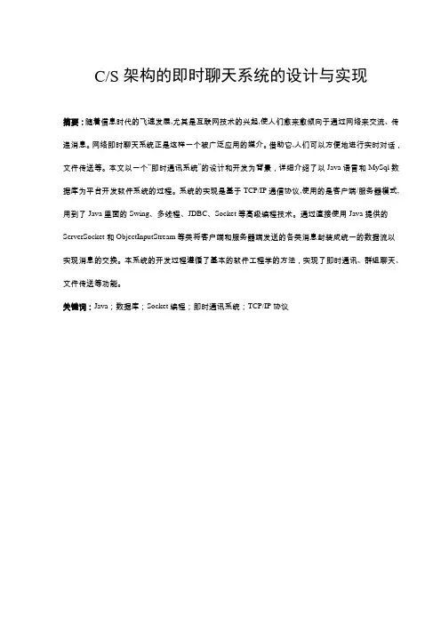 CS架构的即时聊天系统的设计与实现