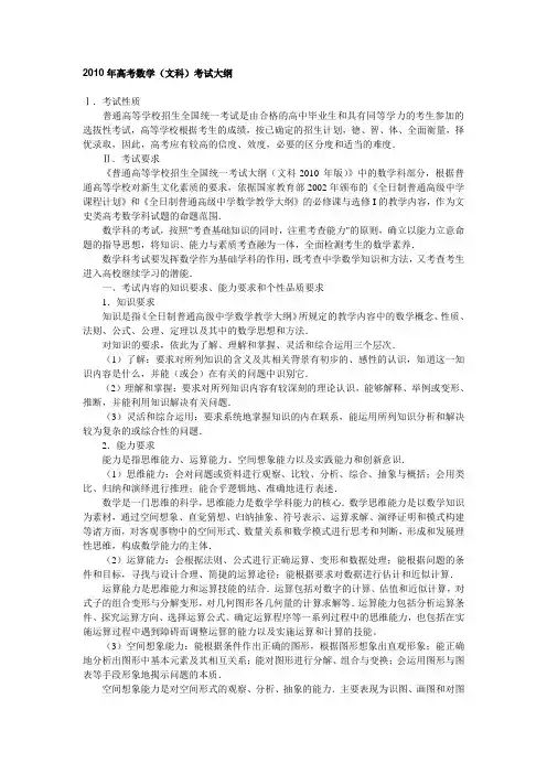 高考数学文理科考纲