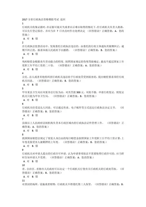 2017浙江省行政执法资格模拟考试 (3)
