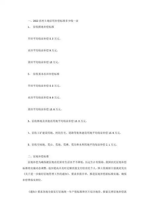 2022农村土地征用补偿标准多少钱一亩