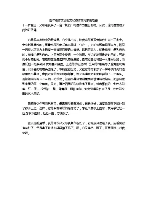 四年级作文说明文状物作文用家用电器