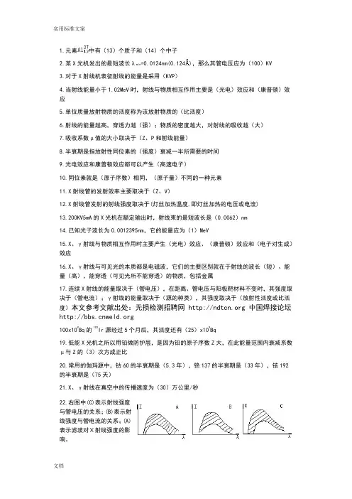 RT射线检测填空题题库
