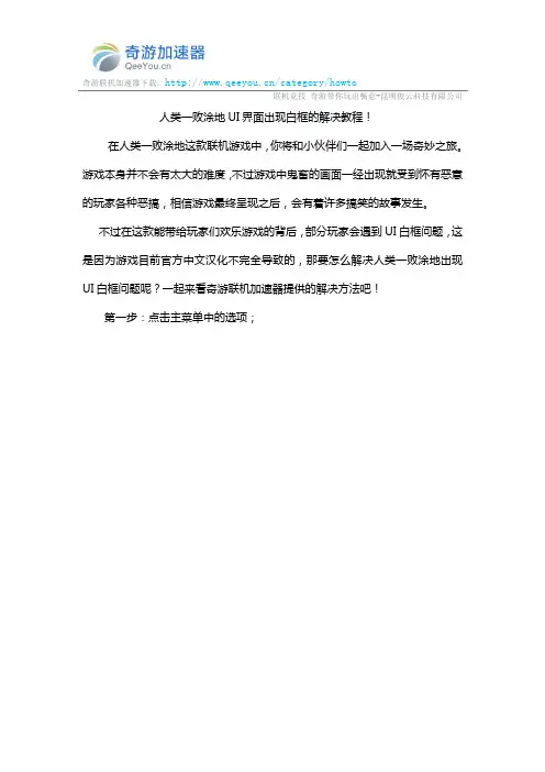 人类一败涂地UI界面出现白框的解决教程!
