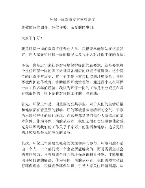 环保一岗双责发言材料范文