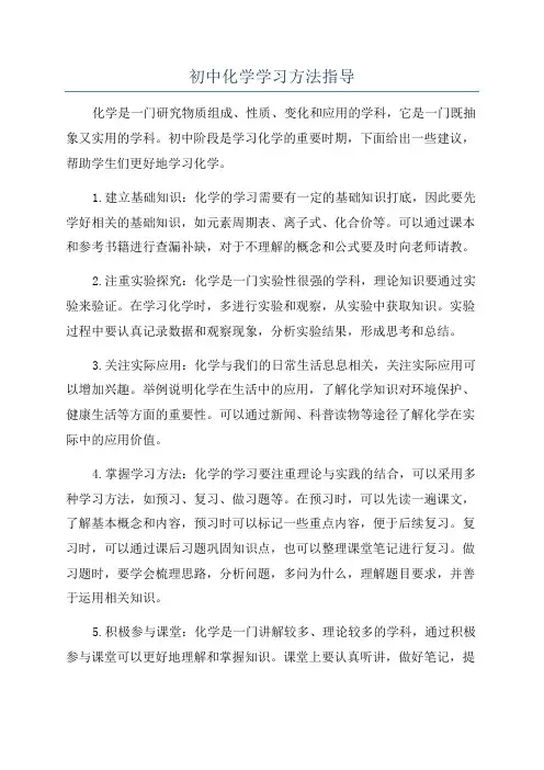 初中化学学习方法指导