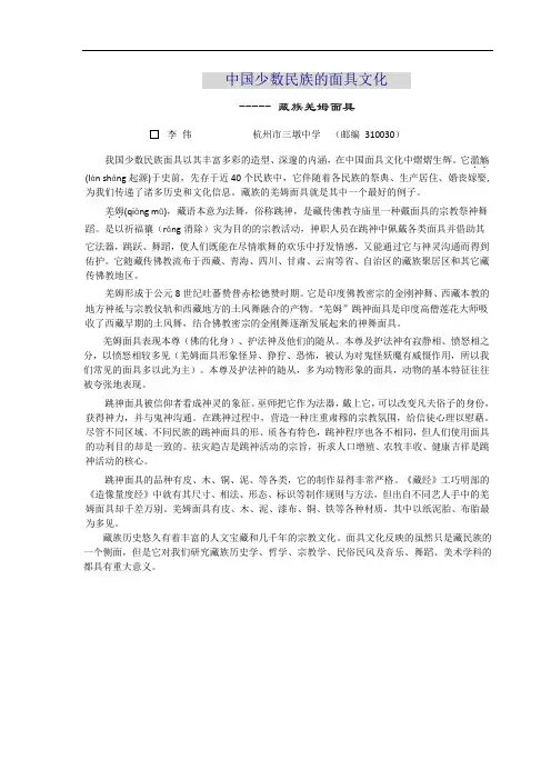 藏族羌姆面具