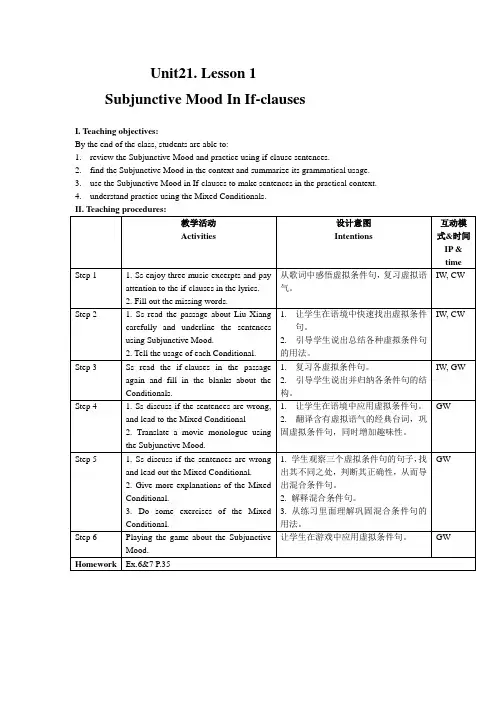 虚拟语气教案