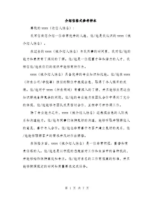 介绍信格式参考样本(4篇)