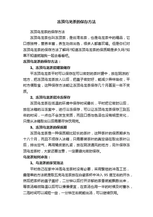 冻顶乌龙茶的保存方法
