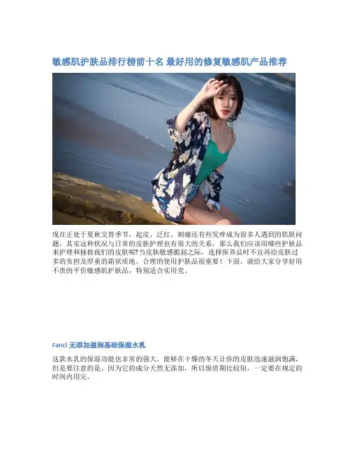 敏感肌护肤品排行榜前十名 最好用的修复敏感肌产品推荐