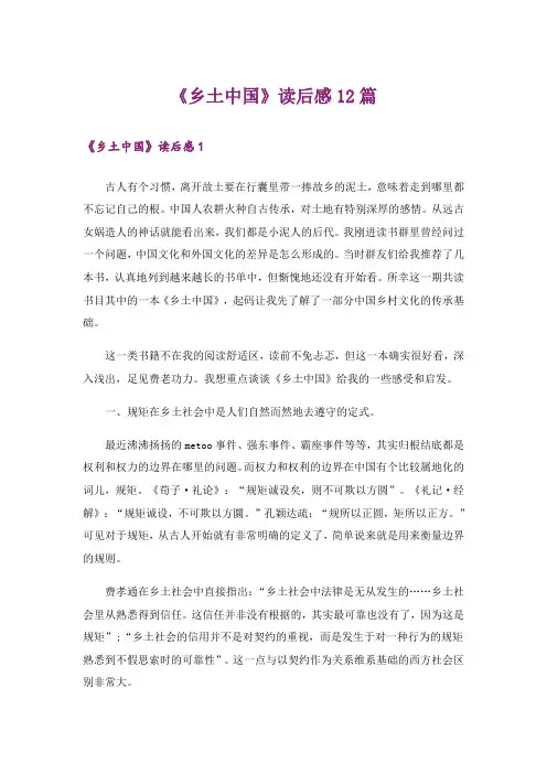 《乡土中国》读后感12篇