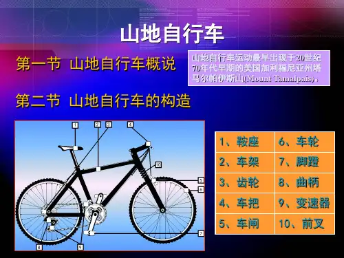 山地车教学课件