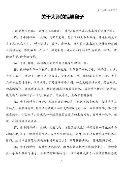 关于大师的搞笑段子