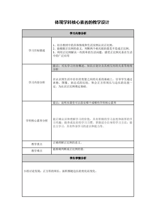 体现学科核心素养的教学设计 