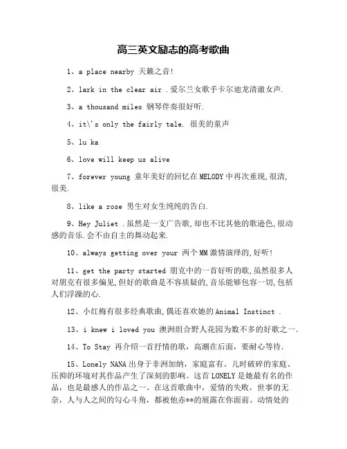 高三英文励志的高考歌曲