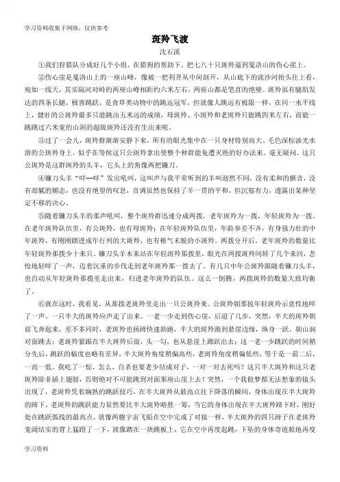 《斑羚飞渡》阅读理解及答案86666