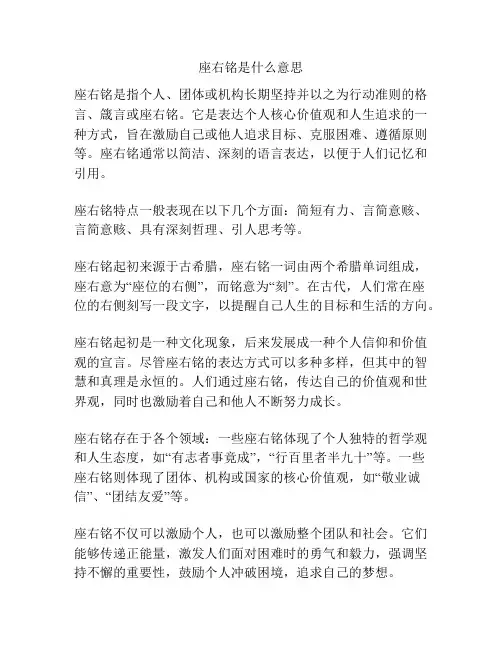 座右铭是什么意思