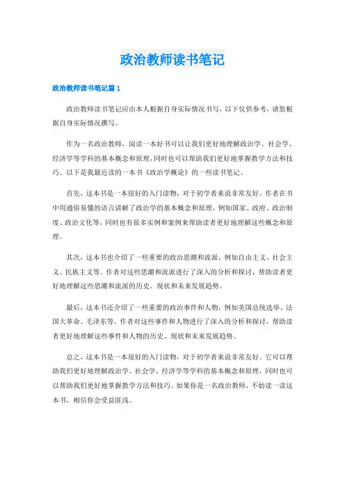 政治教师读书笔记