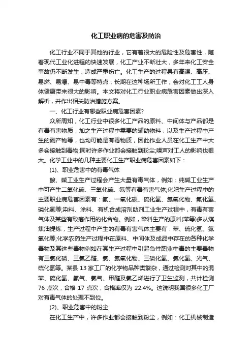 化工职业病的危害及防治