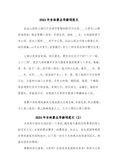 2024年吉林景点导游词范文（5篇）