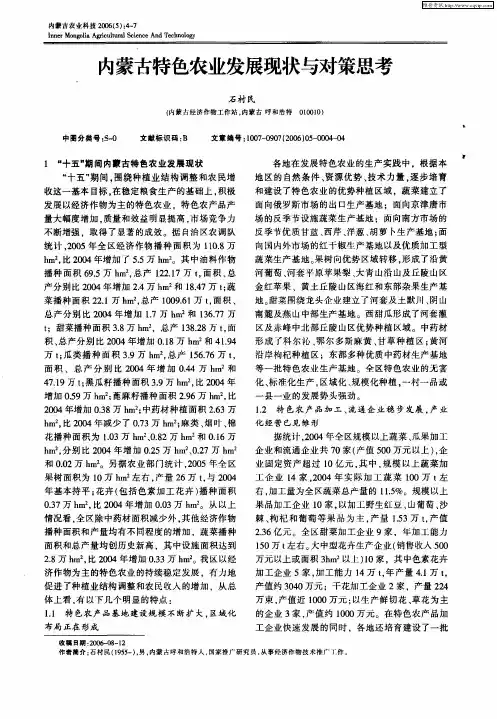 内蒙古特色农业发展现状与对策思考
