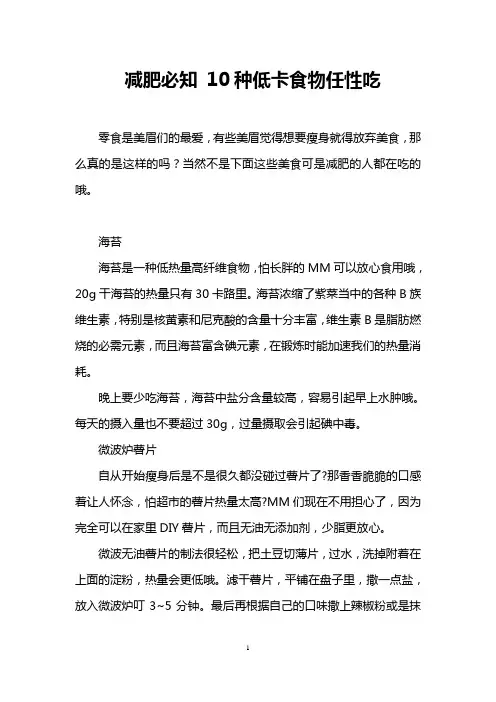 减肥必知 10种低卡食物任性吃