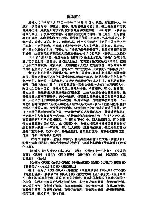 鲁迅简介