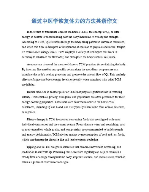 通过中医学恢复体力的方法英语作文