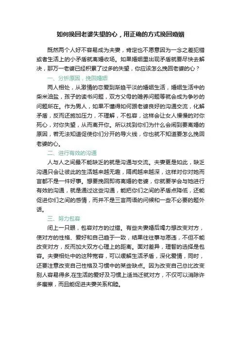 如何挽回老婆失望的心，用正确的方式挽回婚姻