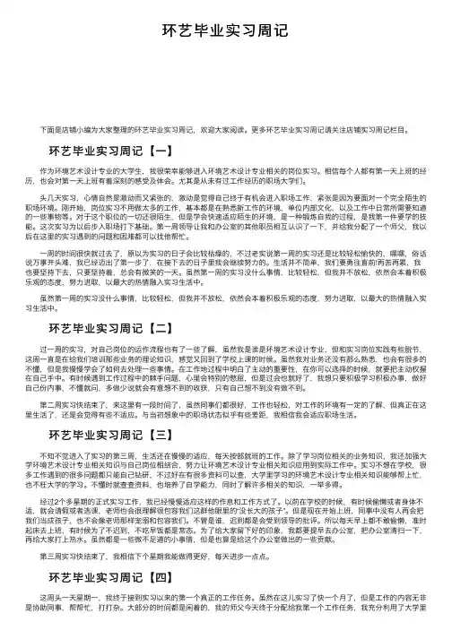 环艺毕业实习周记